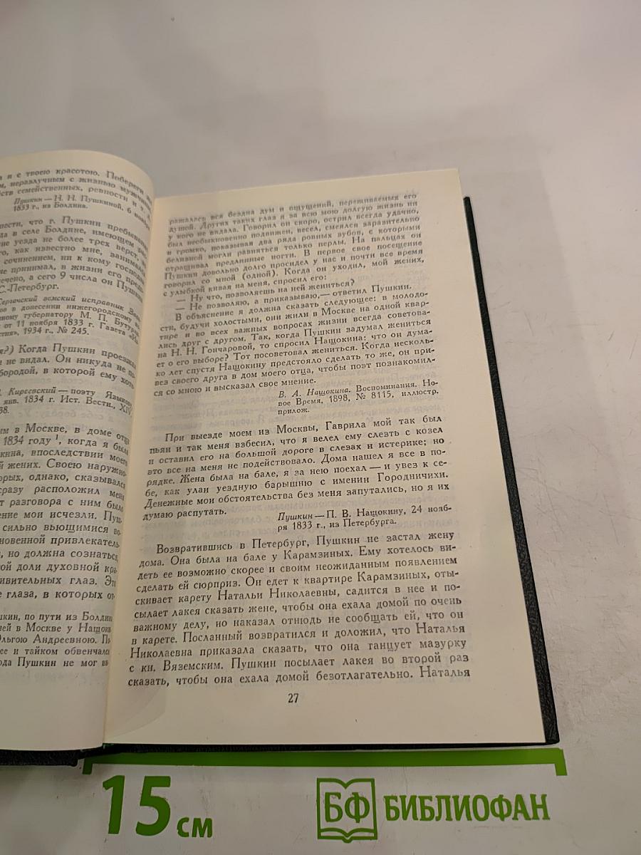 Сочинения в четырех томах. Том 3. «Пушкин в жизни», «Гоголь в жизни»