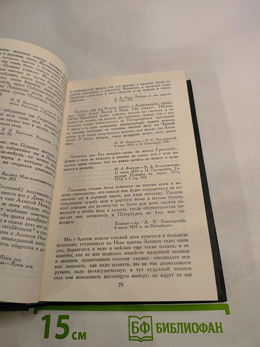 Сочинения в четырех томах. Том 3. «Пушкин в жизни», «Гоголь в жизни»