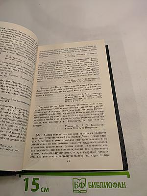 Сочинения в четырех томах. Том 3. «Пушкин в жизни», «Гоголь в жизни»