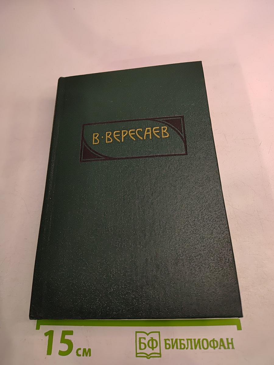 Сочинения в четырех томах. Том 4: Гоголь в жизни