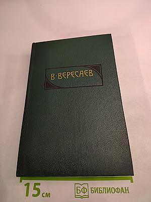 Сочинения в четырех томах. Том 4: Гоголь в жизни