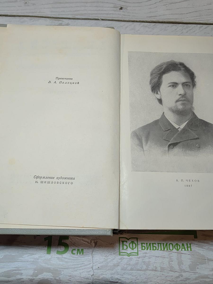 Собрание сочинений. Том четвертый. Рассказы 1886