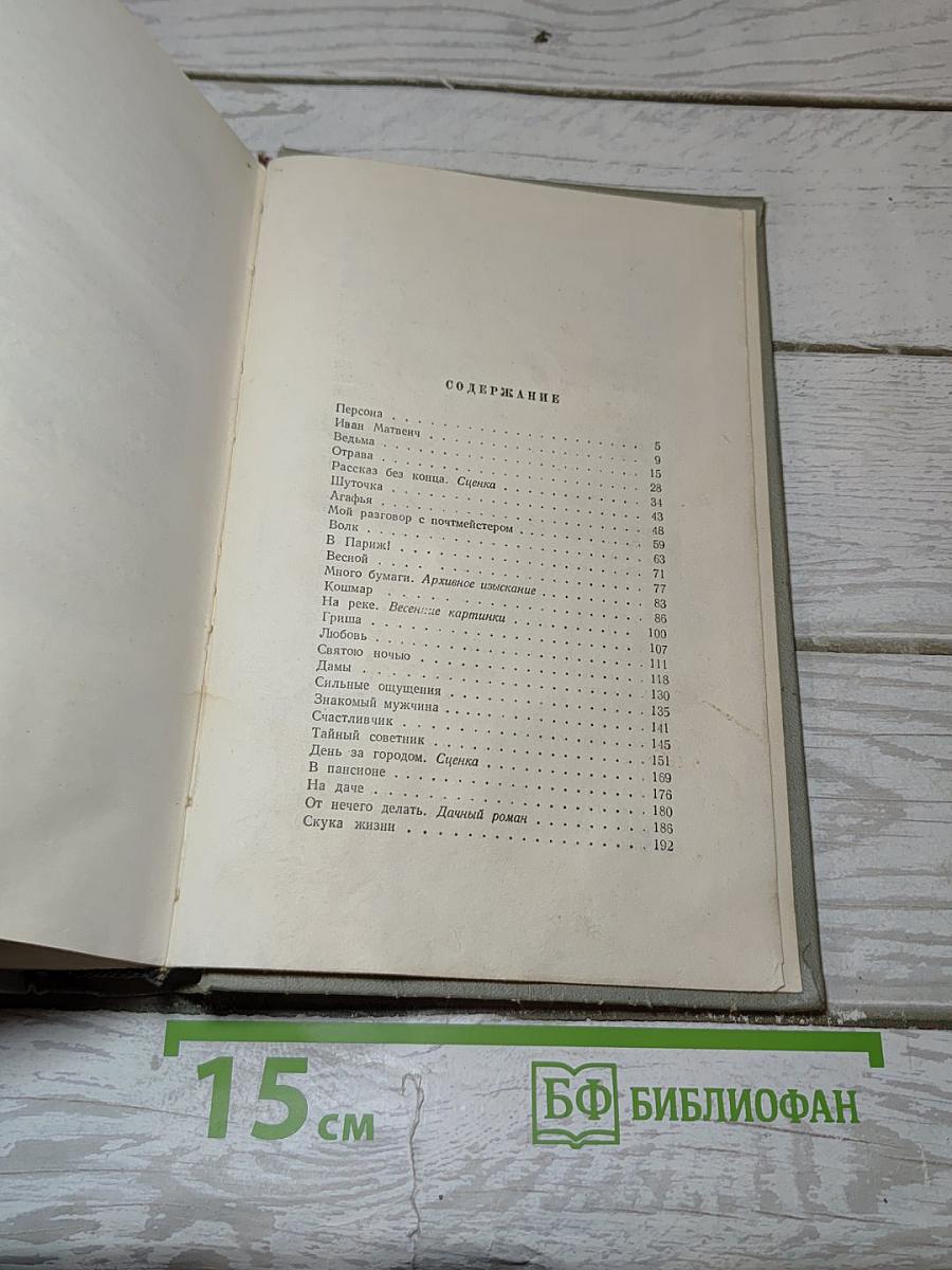 Собрание сочинений. Том четвертый. Рассказы 1886