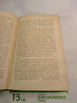 Абай. Книга вторая