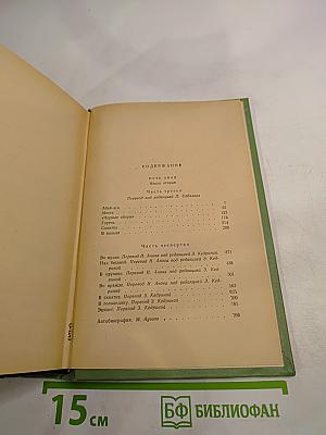 Абай. Книга вторая