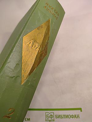 Абай. Книга вторая