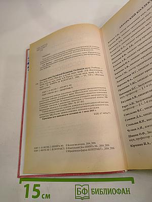 Уголовное право Российской Федерации. Особенная часть. Учебник