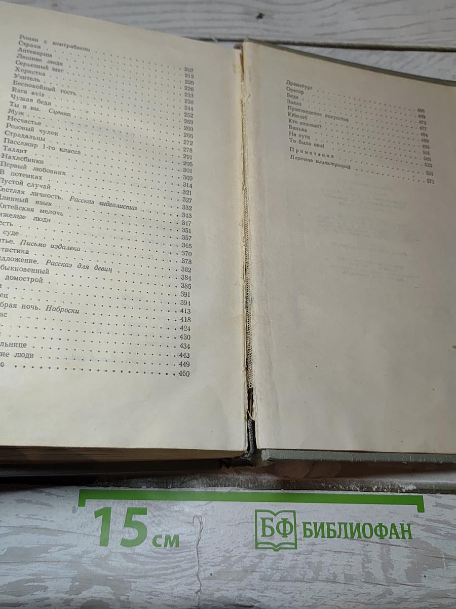 Собрание сочинений. Том четвертый. Рассказы 1886