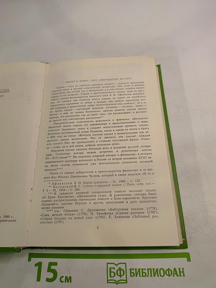 Русская литературная сказка