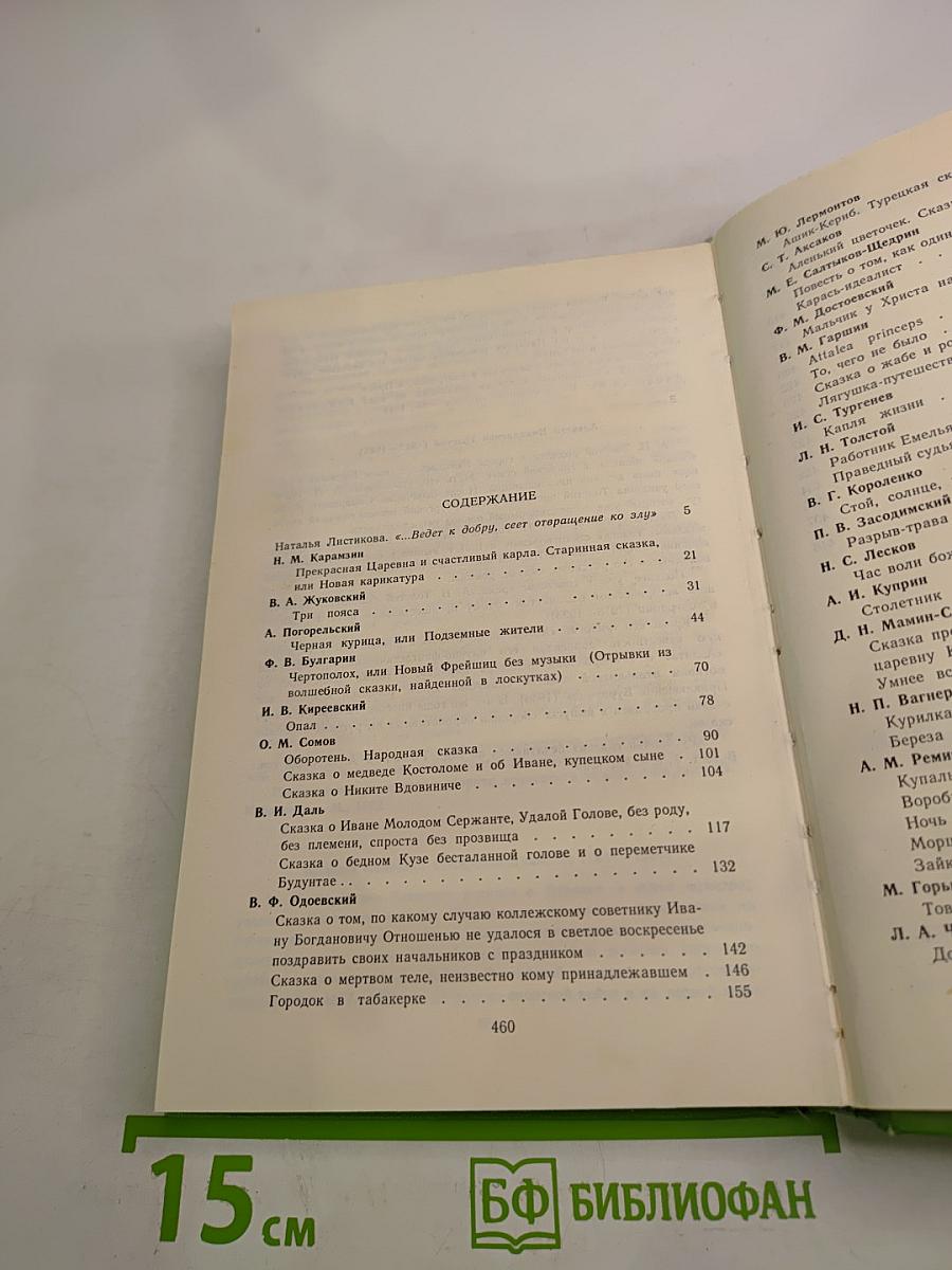 Русская литературная сказка