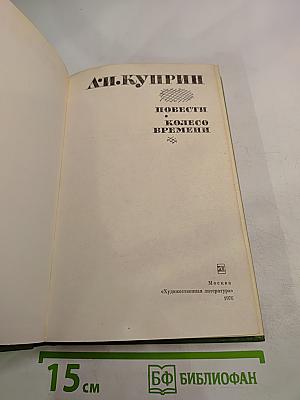 Повести и Колесо времени