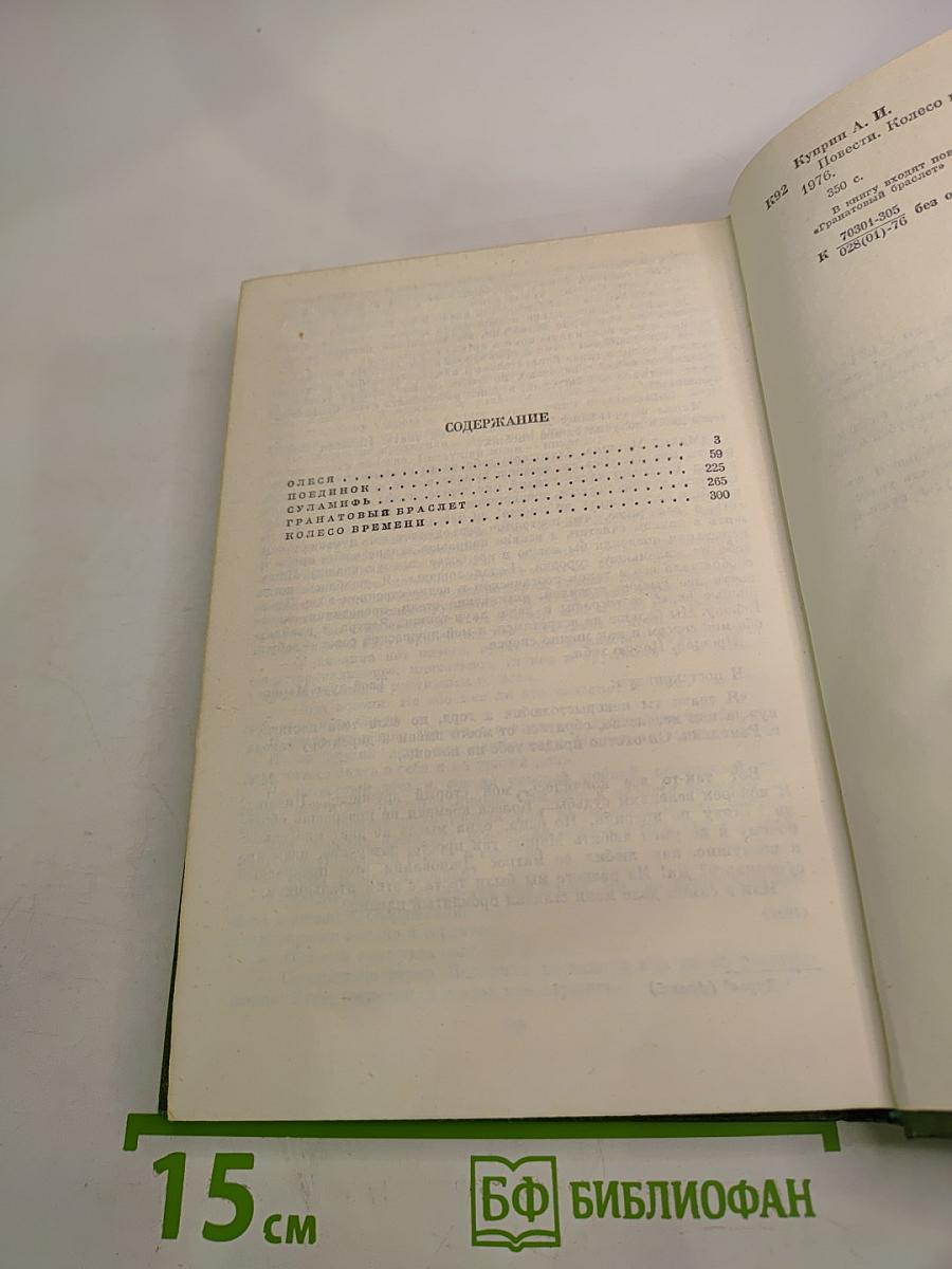 Повести и Колесо времени