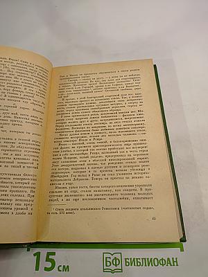 Верди. Роман оперы