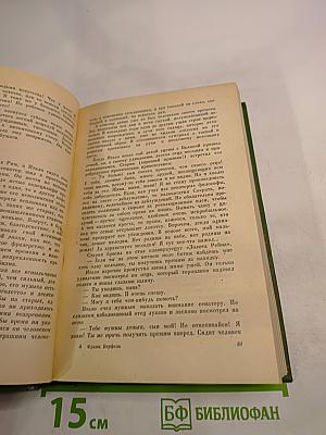 Верди. Роман оперы