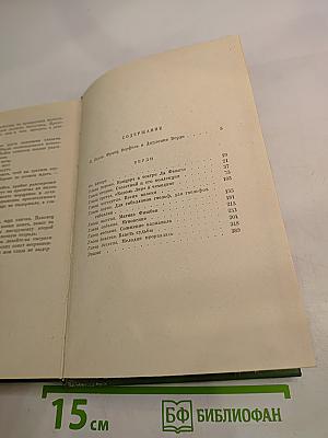 Верди. Роман оперы