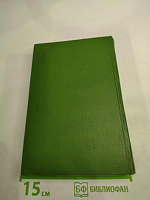 Верди. Роман оперы