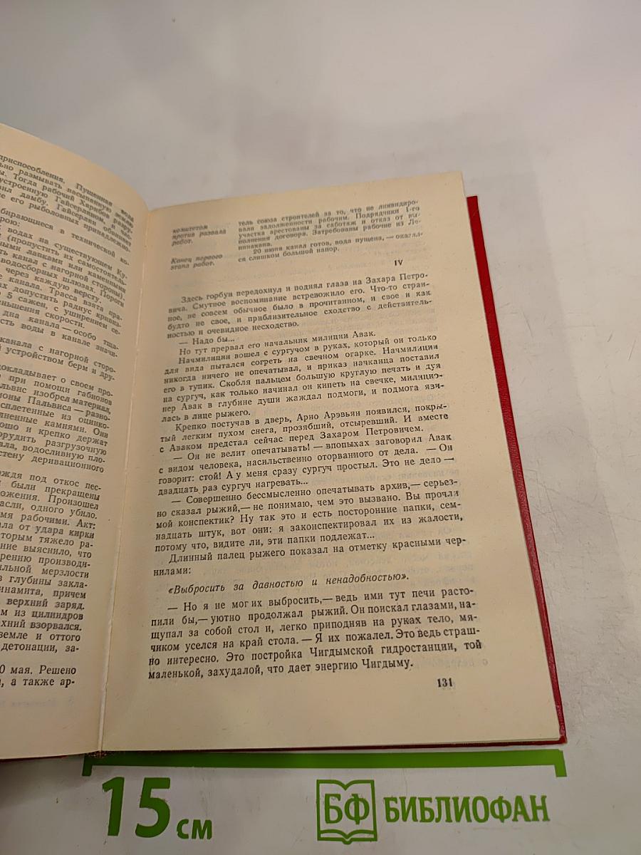 Гидроцентраль. Очерки