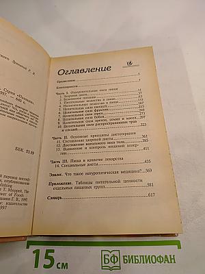 Целительная сила пищи