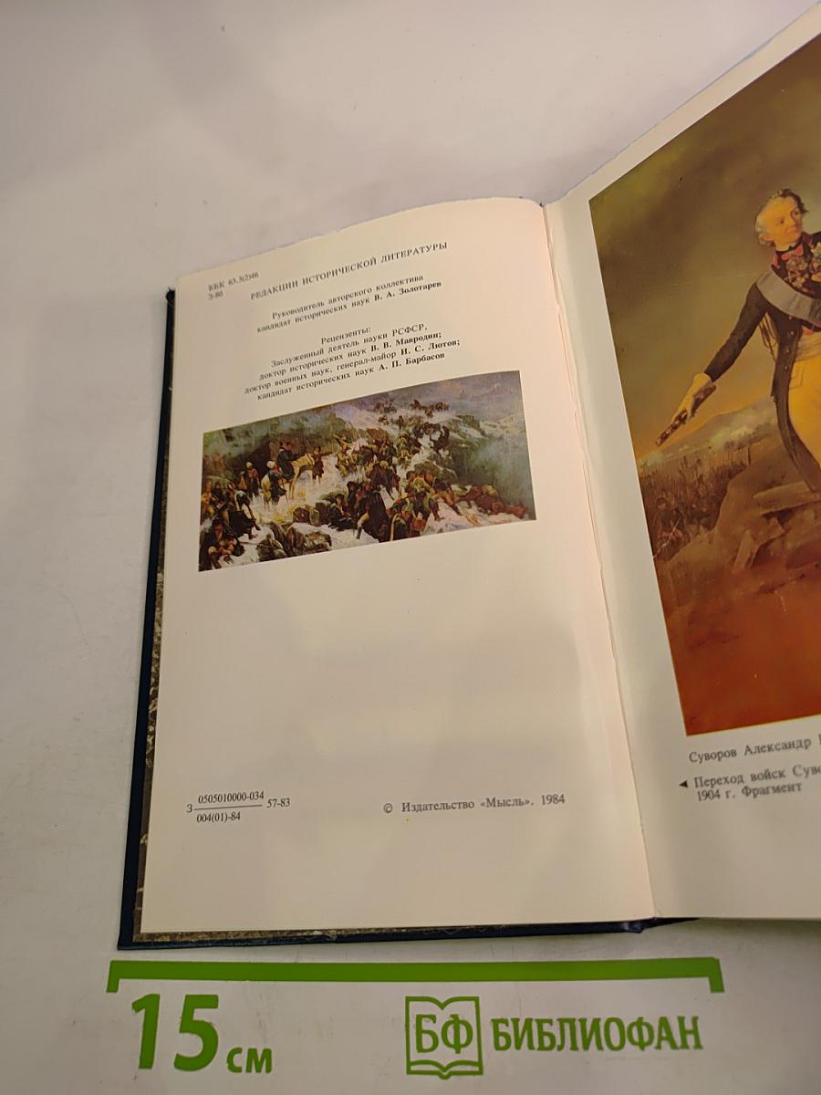 Во славу Отечества Российского