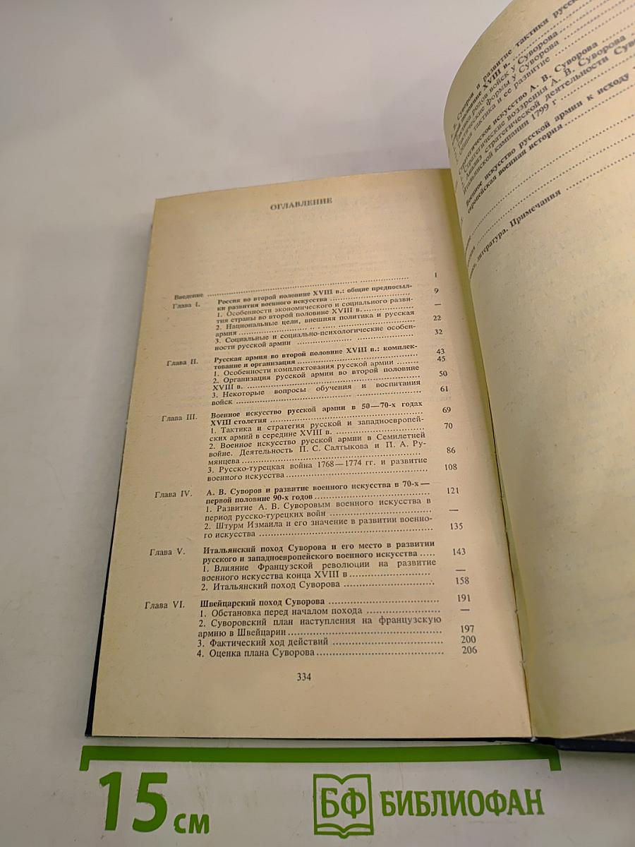 Во славу Отечества Российского