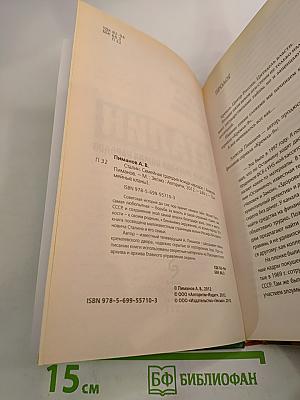 Сталин. Семейная трагедия вождя народов