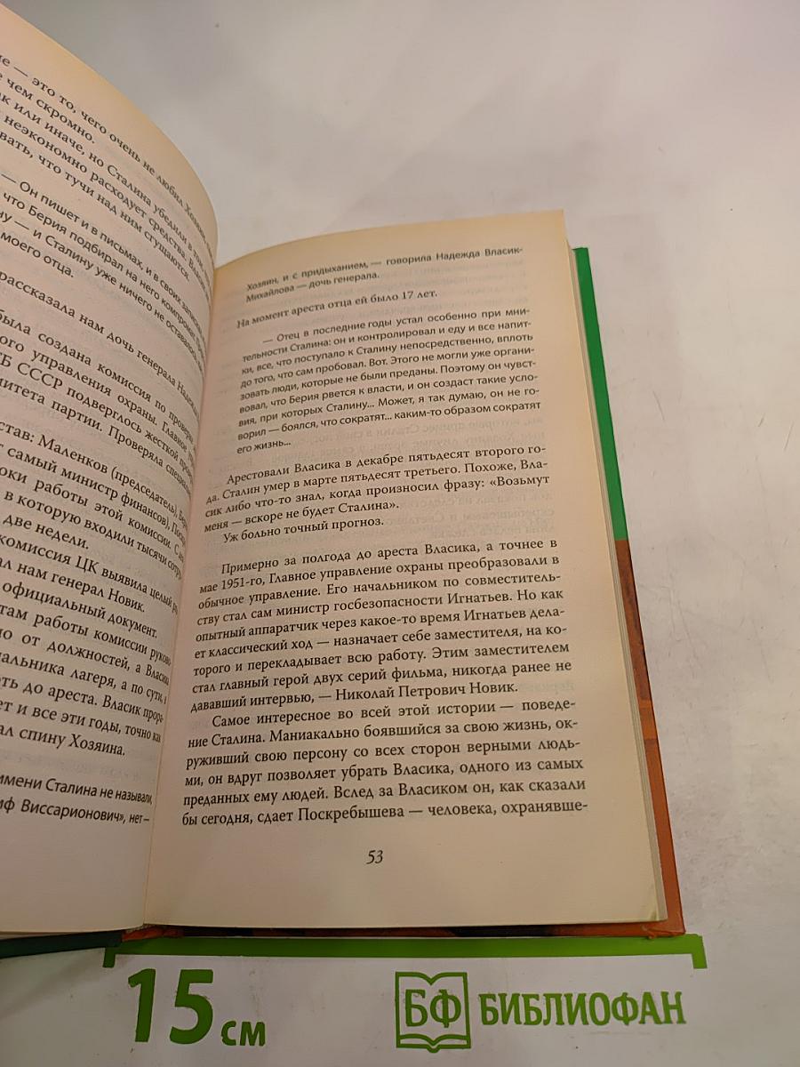 Сталин. Семейная трагедия вождя народов