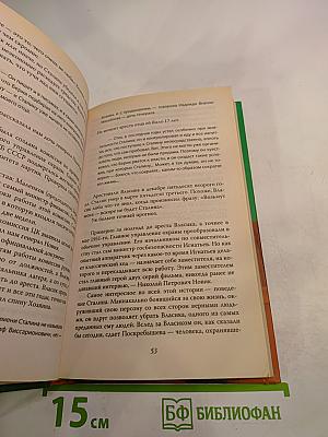 Сталин. Семейная трагедия вождя народов