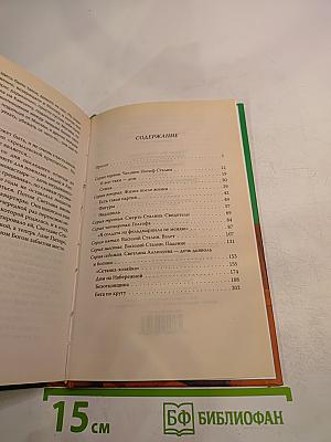 Сталин. Семейная трагедия вождя народов
