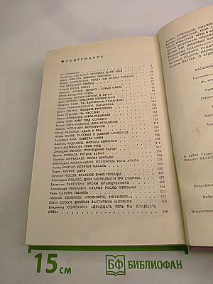 Рассказы советских писателей