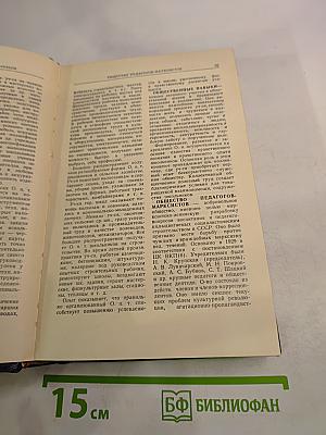 Педагогический словарь. Том второй