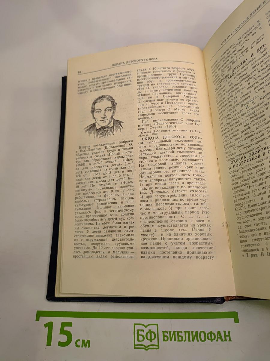 Педагогический словарь. Том второй