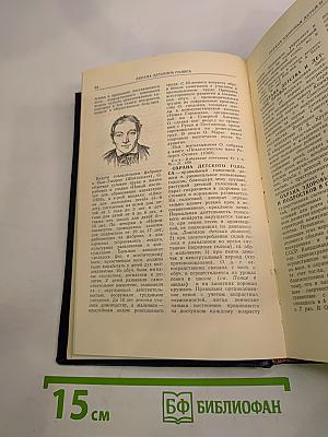 Педагогический словарь. Том второй