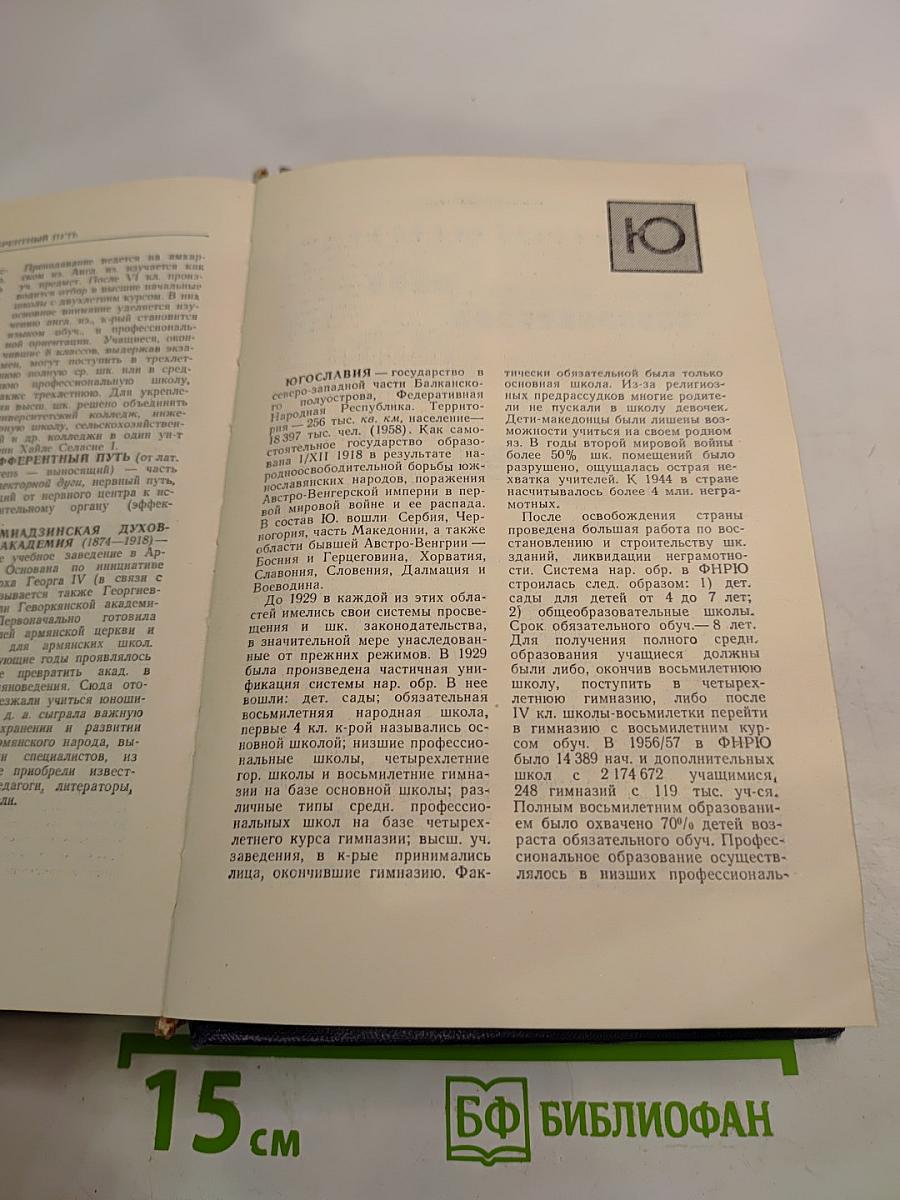 Педагогический словарь. Том второй