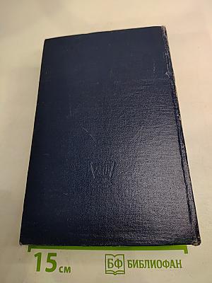 Педагогический словарь. Том второй