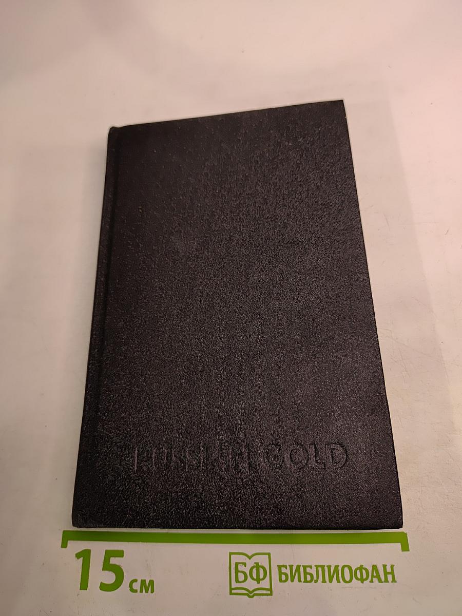 RUSSIAN GOLD Русский транзит-3