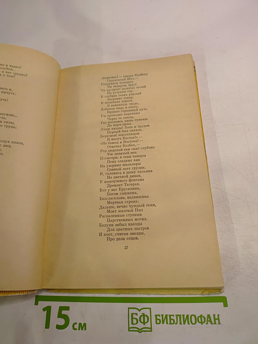 Стихотворения. Герой нашего времени