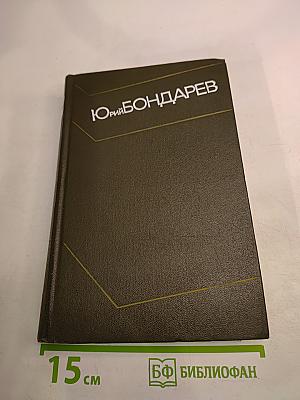 Собрание сочинений. Том второй: Тишина. Публицистика