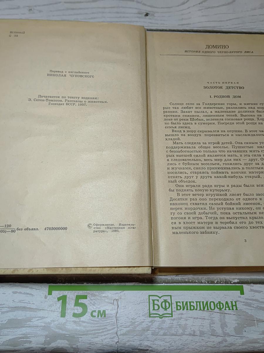 Рассказы о животных