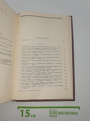 Декреты Советской Власти