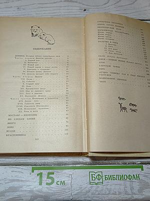 Рассказы о животных
