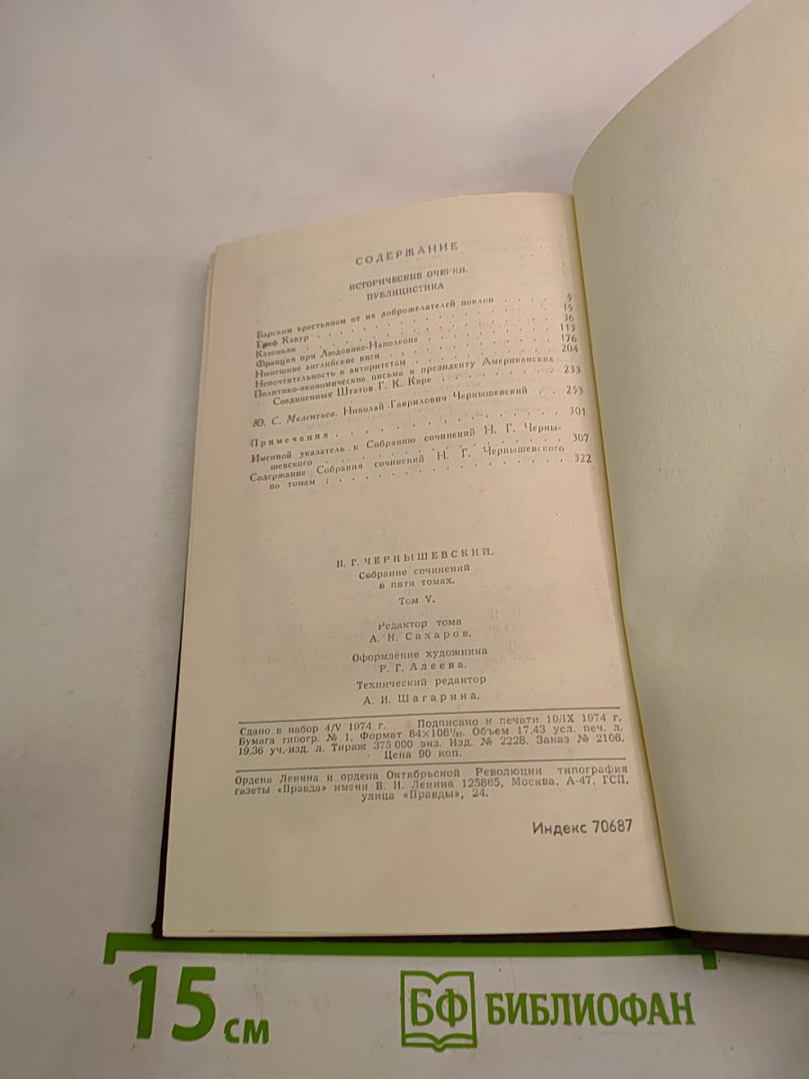 Собрание сочинений в пяти томах. Том 5