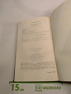 Собрание сочинений в пяти томах. Том 5