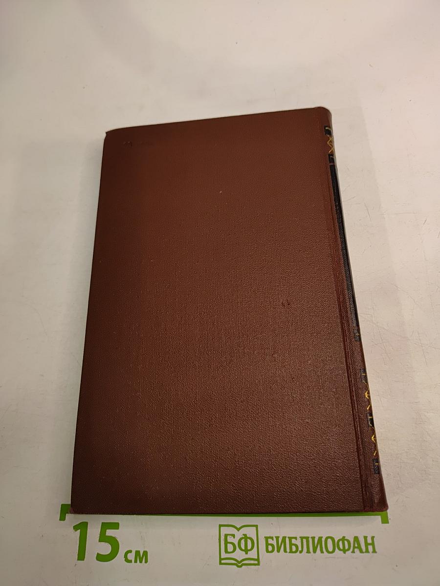 Собрание сочинений в пяти томах. Том 5