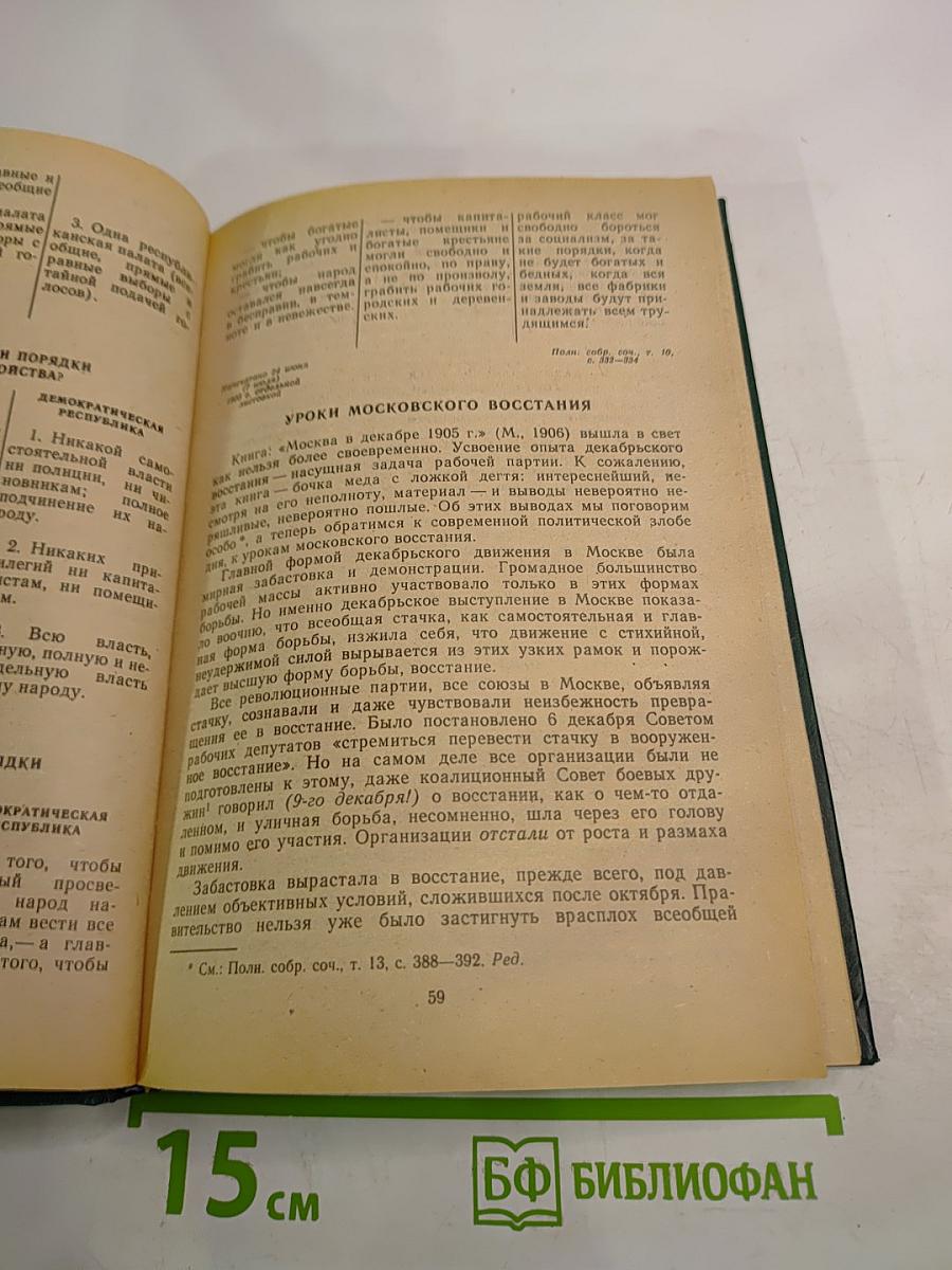 Сборник произведений В.И. Ленина