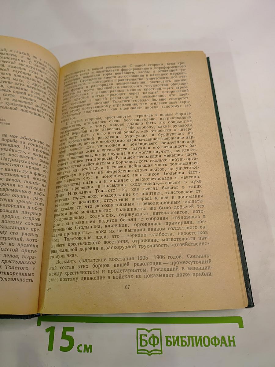 Сборник произведений В.И. Ленина