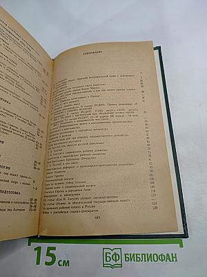 Сборник произведений В.И. Ленина