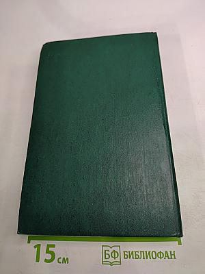 Сборник произведений В.И. Ленина