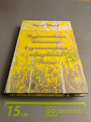 Художественное воспитание в гуманитарном образовании России. Монография