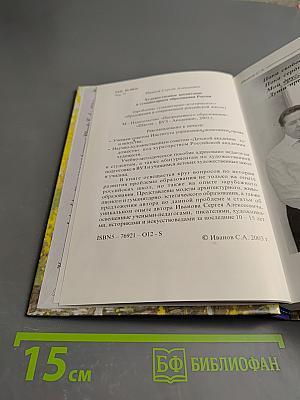 Художественное воспитание в гуманитарном образовании России. Монография