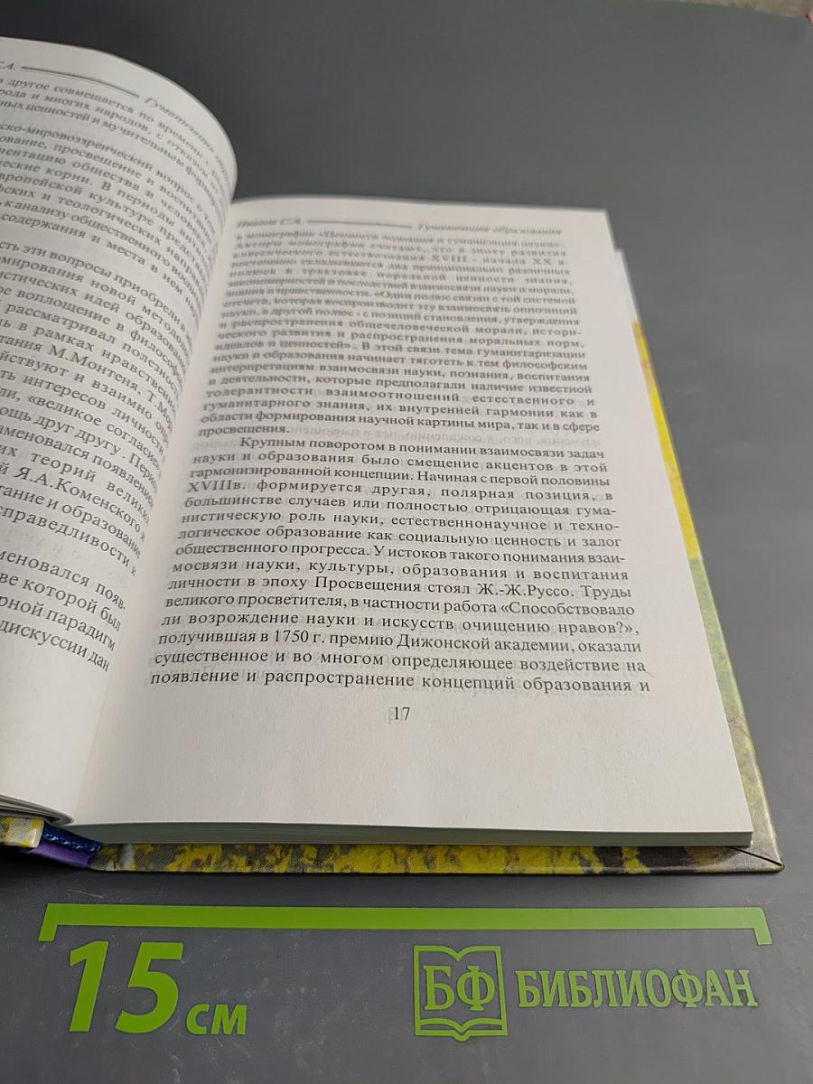 Художественное воспитание в гуманитарном образовании России. Монография